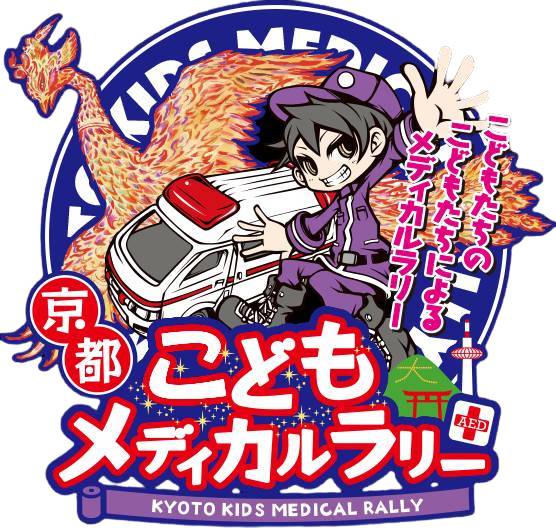 （一社）京都こどもメディカルラリー協会
